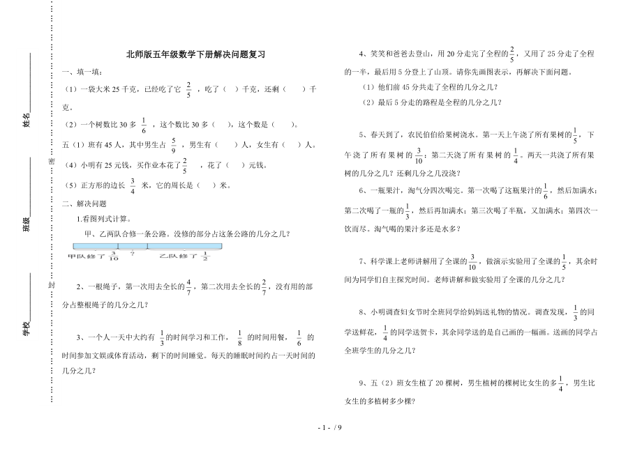 新北师大版五年级下数学第15单元应用题复习试卷.doc_第1页