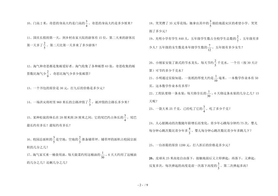 新北师大版五年级下数学第15单元应用题复习试卷.doc_第2页