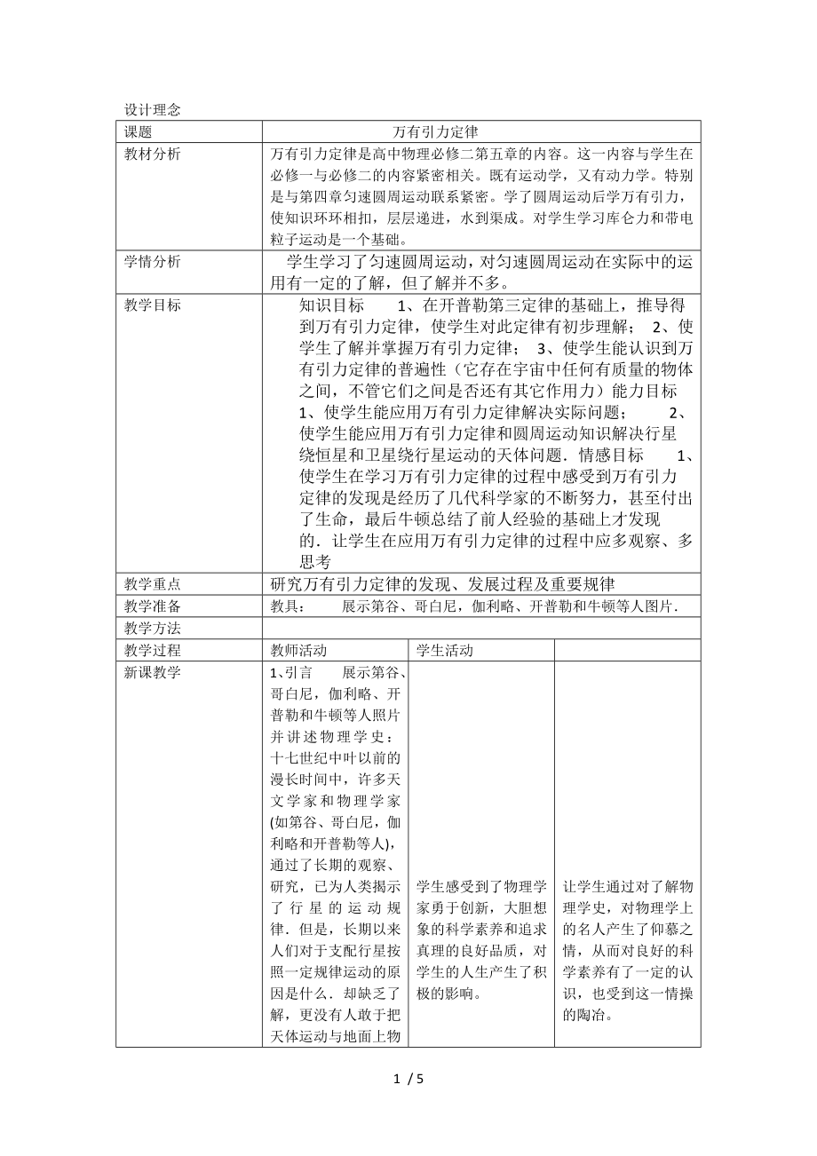 万有引力定律教学设计.doc_第1页