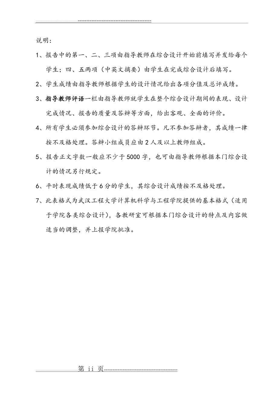 小型工资管理系统的设计与实现(完整版)(38页).doc_第2页