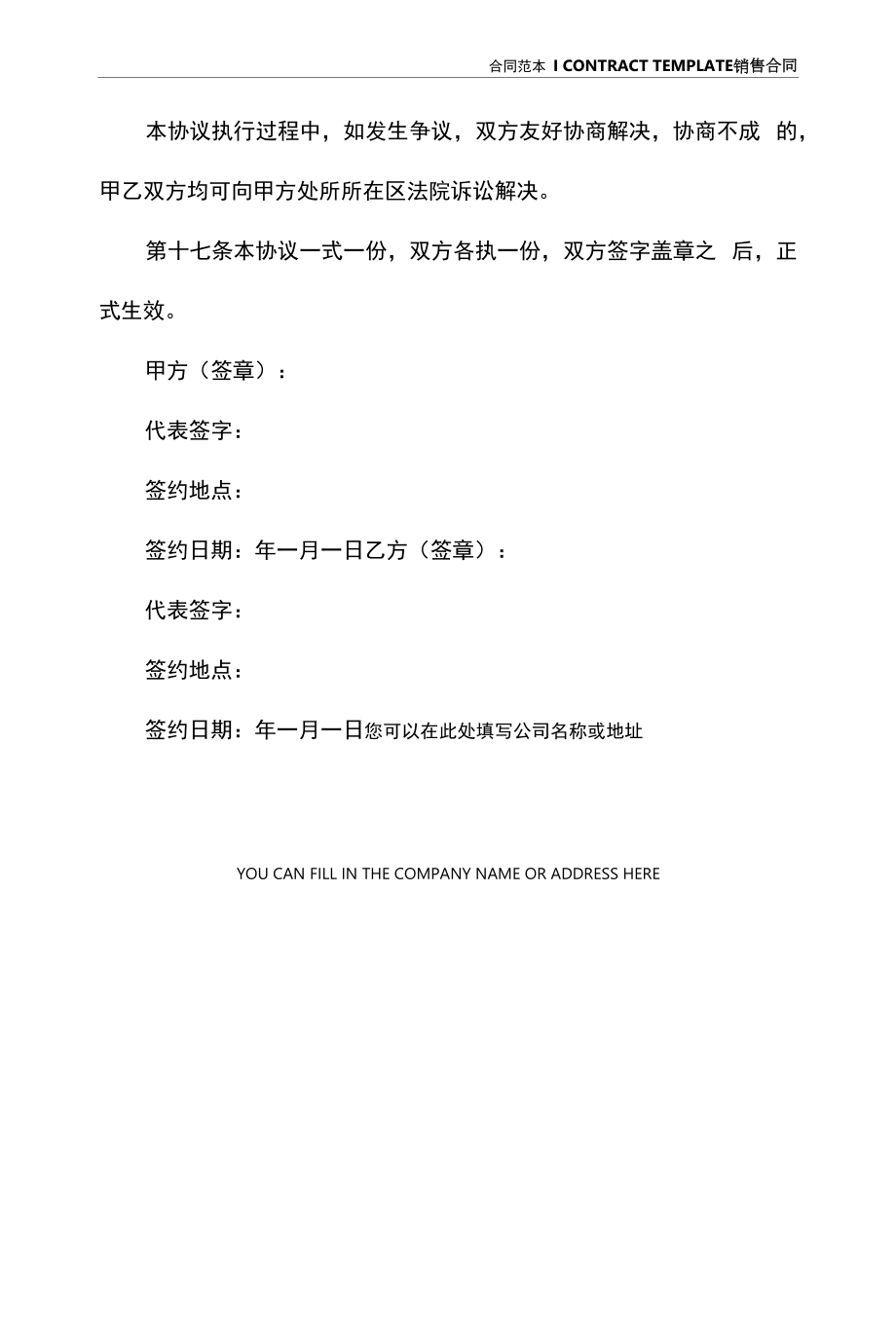 渠道销售合同范本专业版(4).docx_第2页