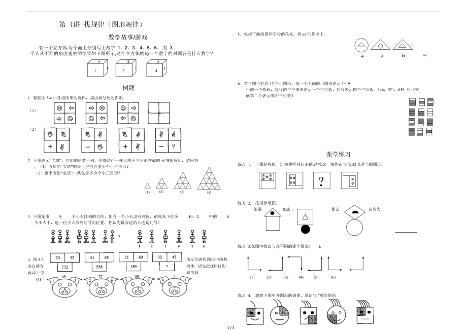 三年级奥数找规律图形规律.doc_第1页