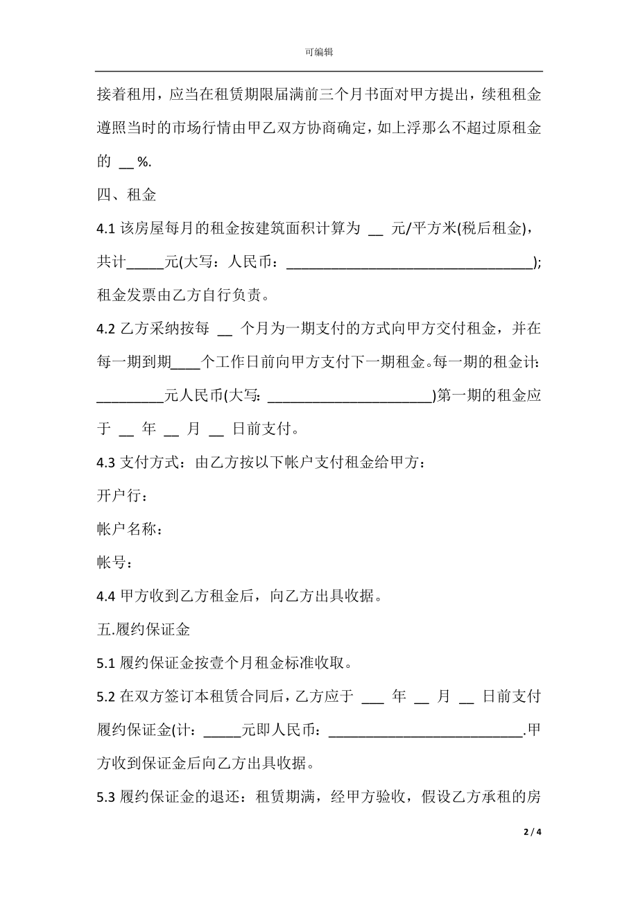 公司办公室租房合同范本新.docx_第2页