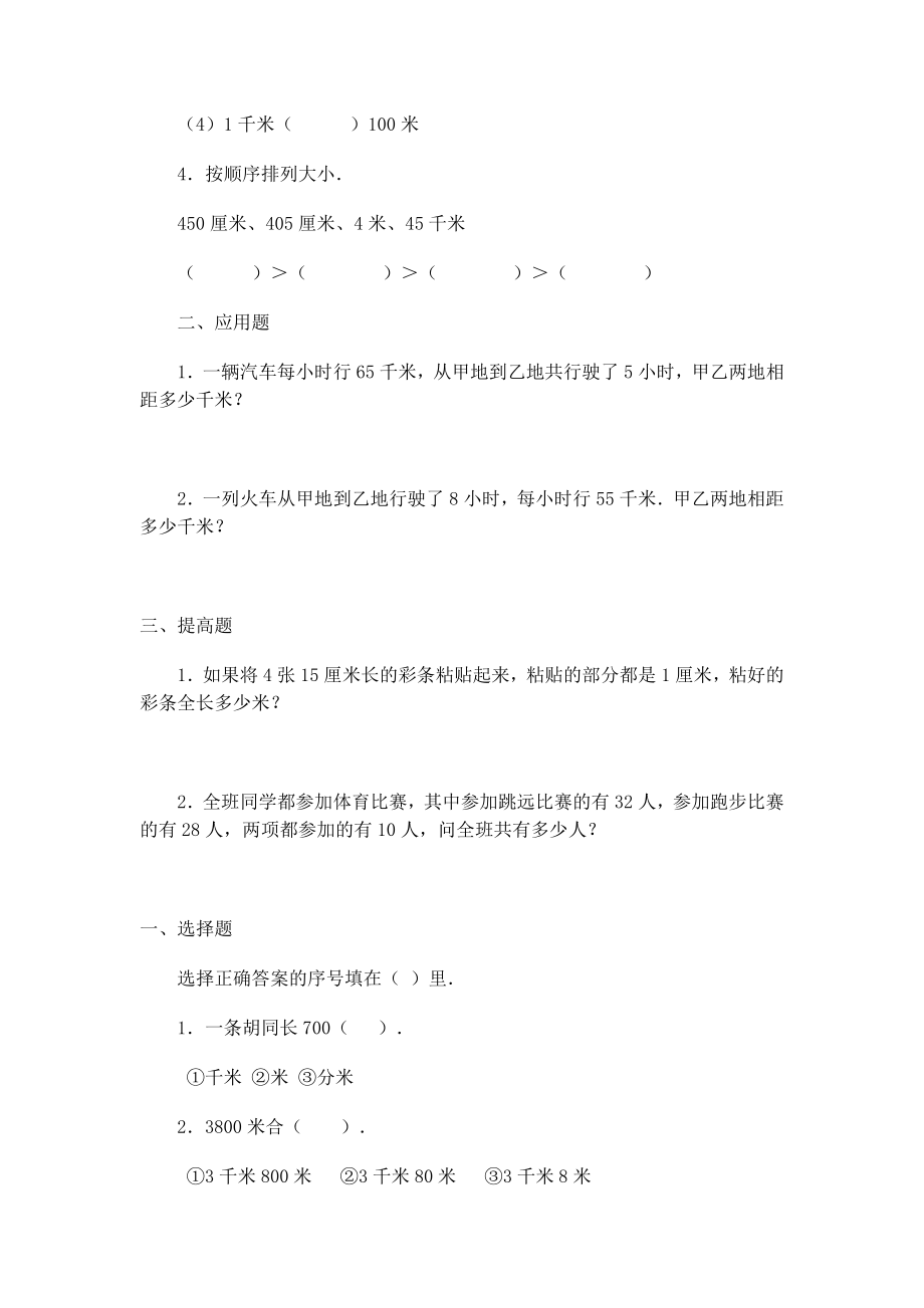 苏教版小学三年级下册数学千米和吨的认识复习题.doc_第2页