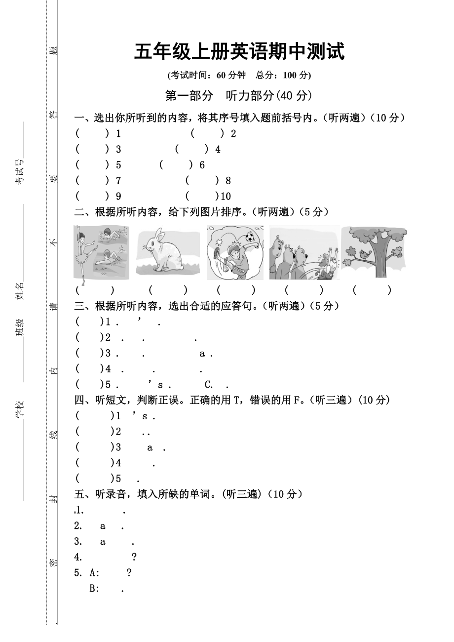 苏教版五年级上册英语期中测试题.doc_第1页