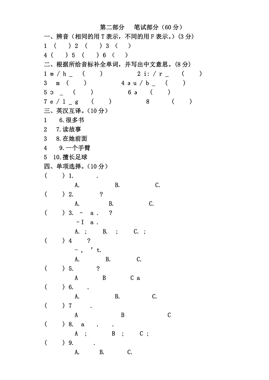 苏教版五年级上册英语期中测试题.doc_第2页