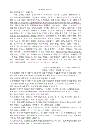 《沈鲤传》阅读练习二.docx