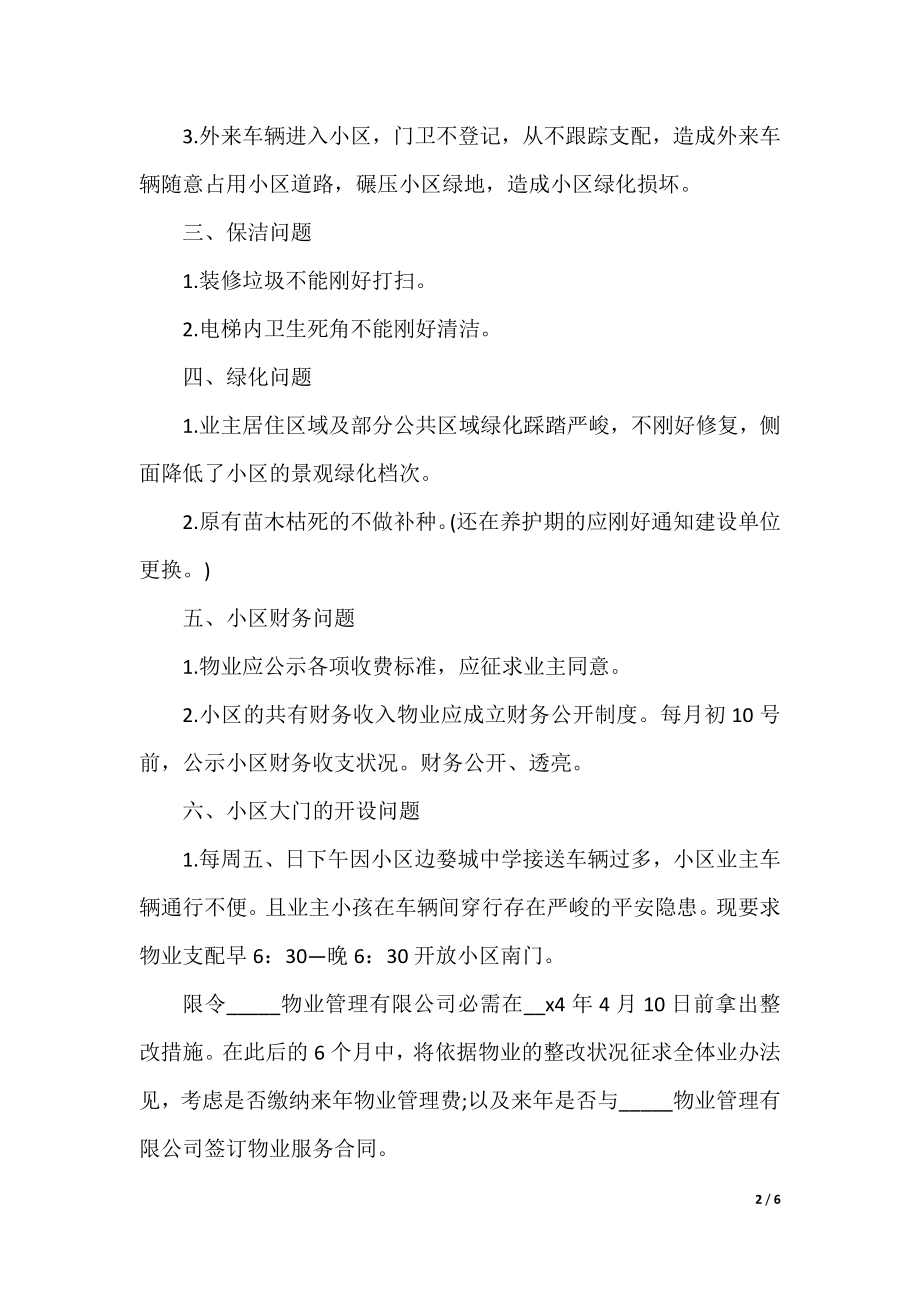 单位整改通知书五篇.docx_第2页