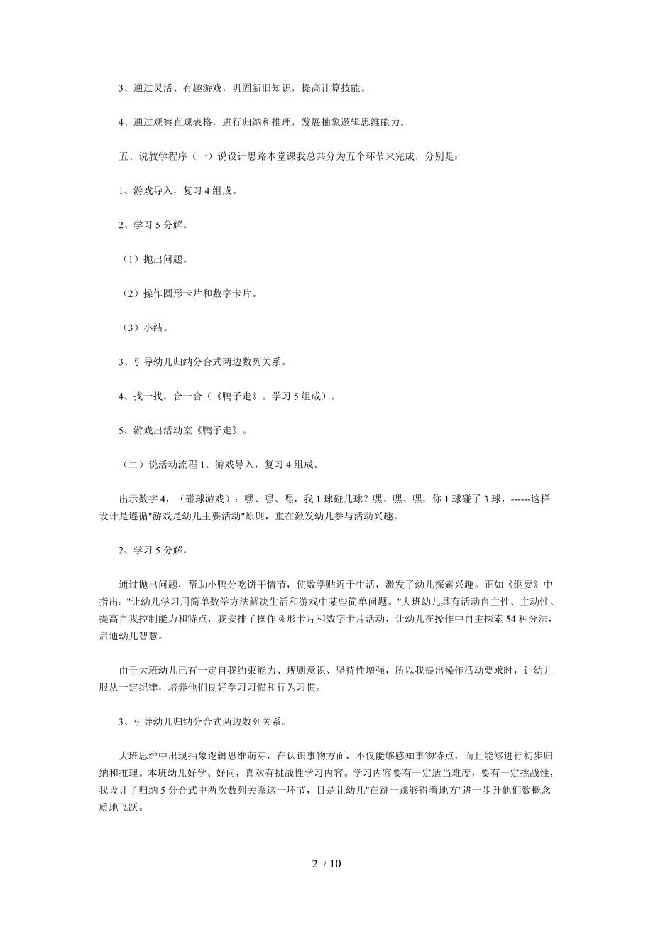 说课模版幼儿园五大领域.doc_第2页