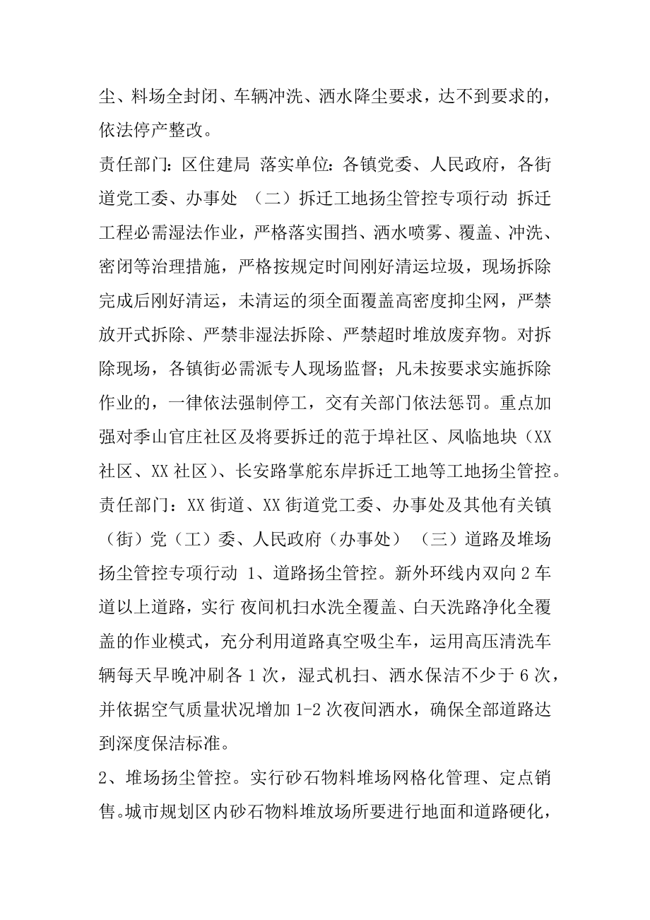 XX区大气污染防治春季攻坚行动方案.docx_第2页