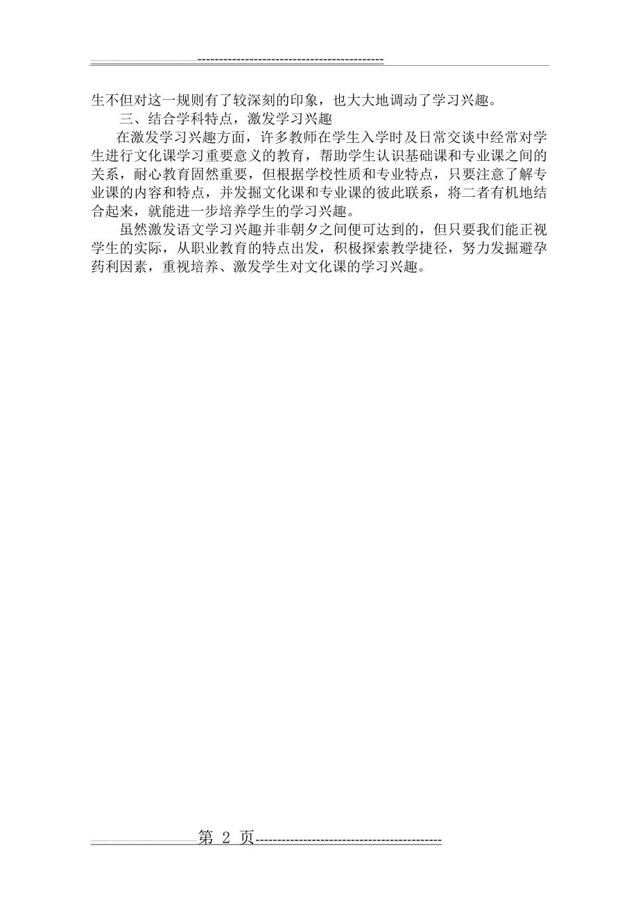 如何培养学生语文学习兴趣(2页).doc_第2页