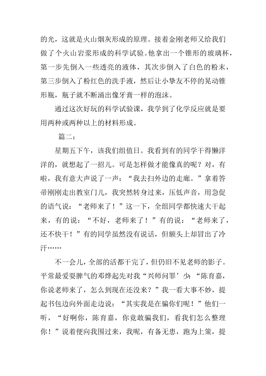 [七年级课堂趣事作文三篇]暑假趣事七年级作文.docx_第2页