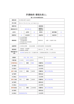 医学微生物学与免疫学新版大纲.doc