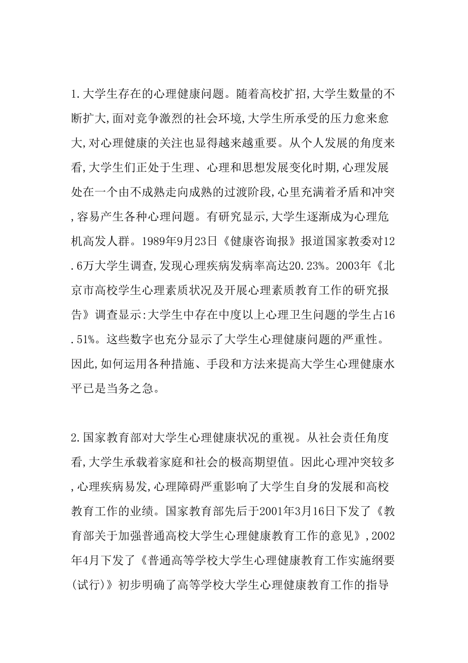 高校网球运动的价值及其对大学生心理健康的积极影响-2019年教育文档.doc_第2页