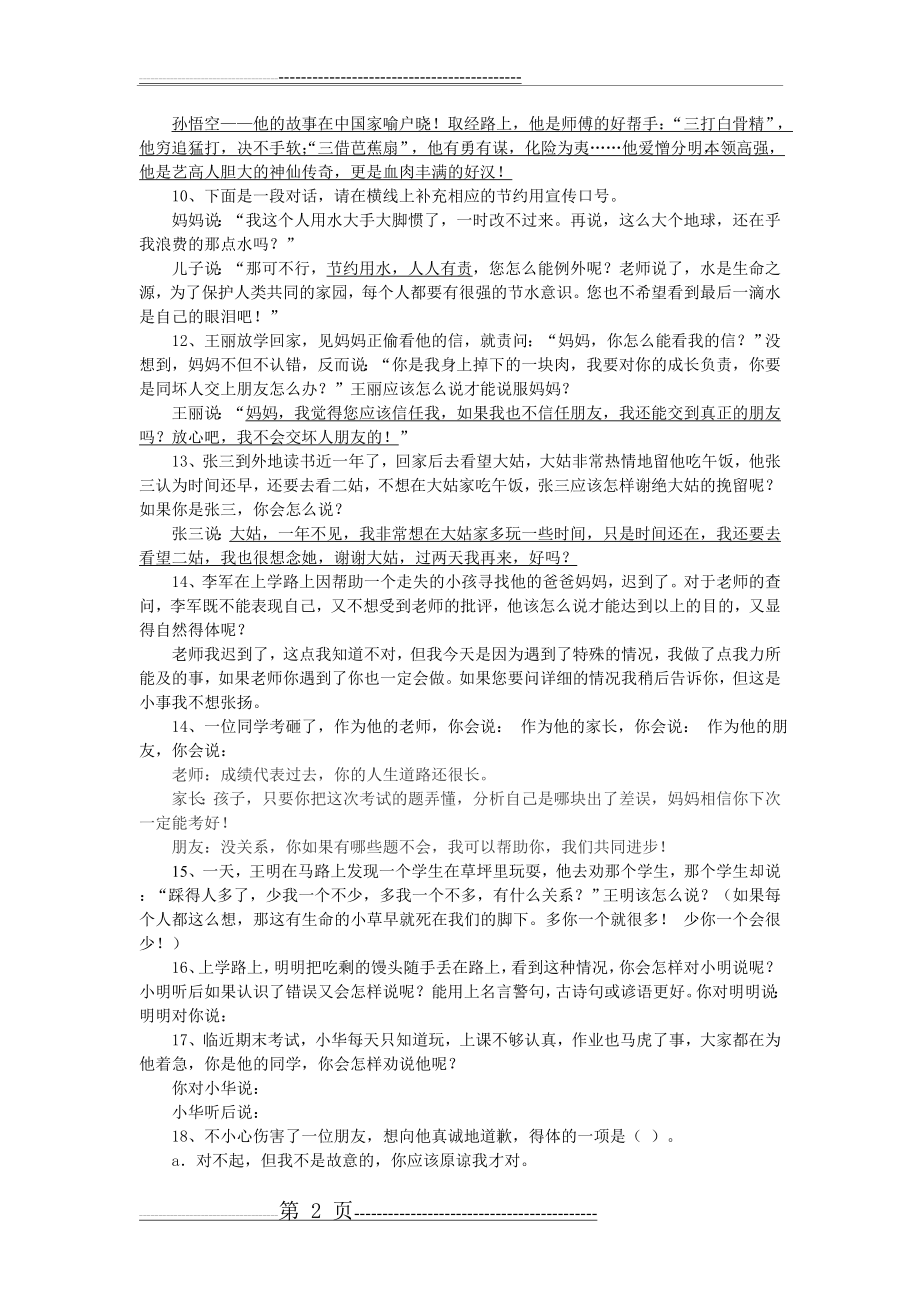 小学口语交际练习题及答案(3页).doc_第2页