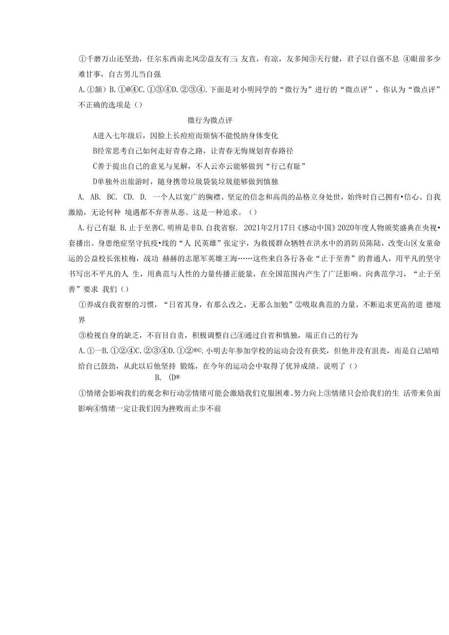 黑龙江省大庆市2021-2022学年六年级下学期期末考试道德与法治试题（Word版无答案）.docx_第2页