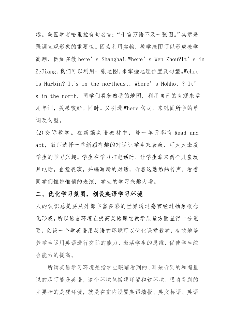 浅谈如何提高初中英语课堂教学质量.doc_第2页