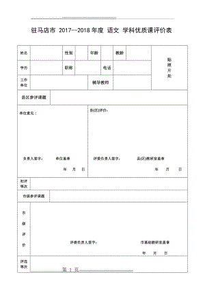 市级优质课评价表(1页).doc