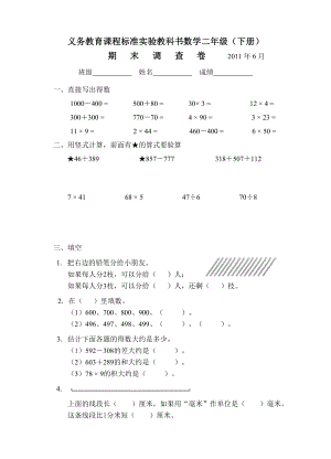 苏教版二年级下册期末试卷.doc