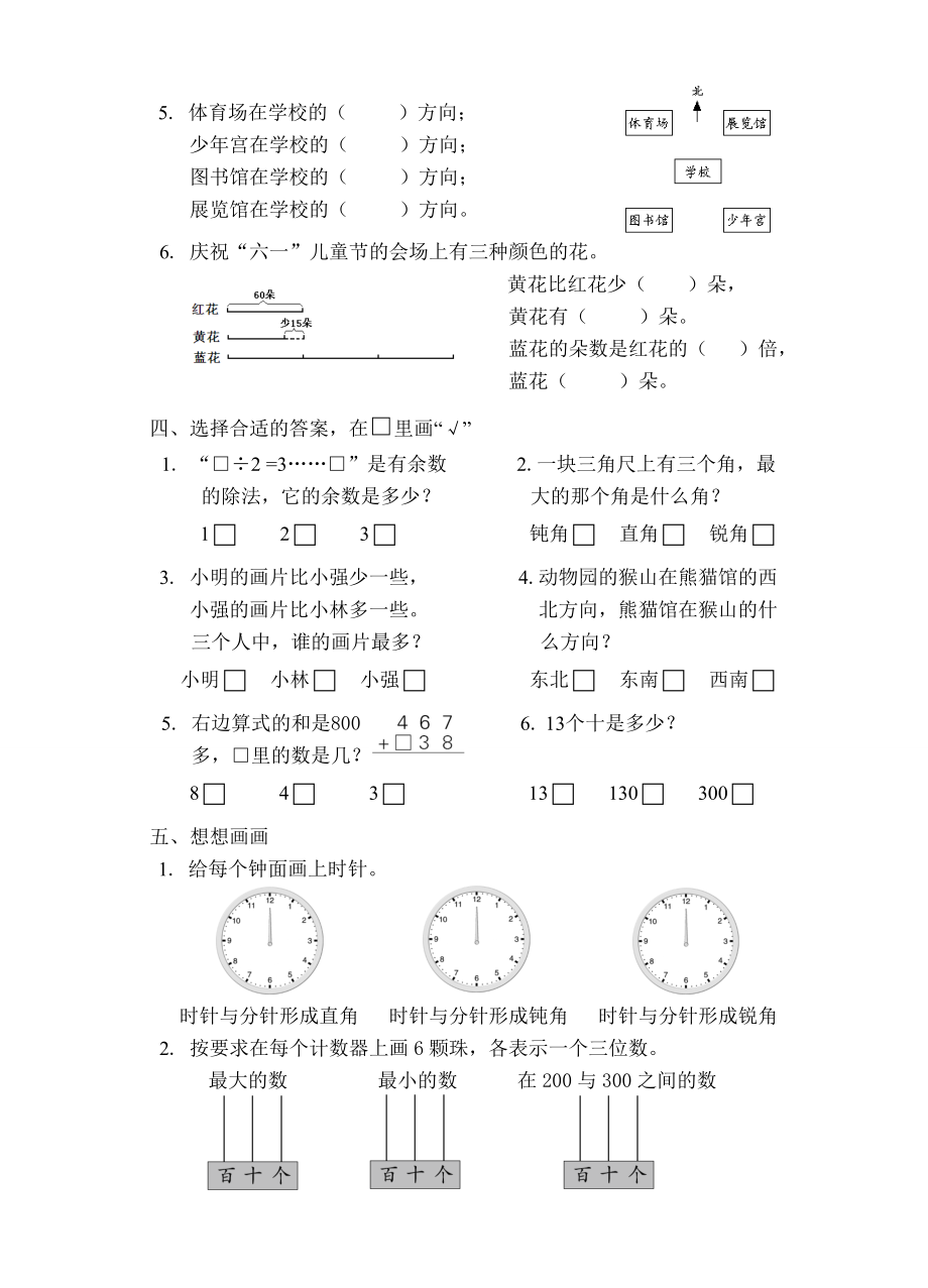 苏教版二年级下册期末试卷.doc_第2页