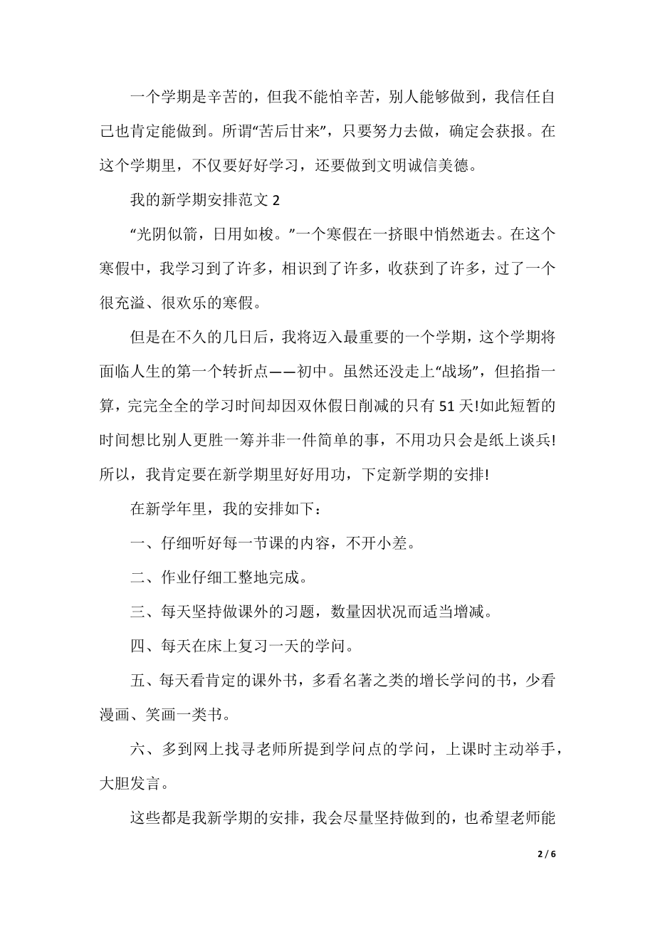 我的新学期计划范文最新5篇.docx_第2页