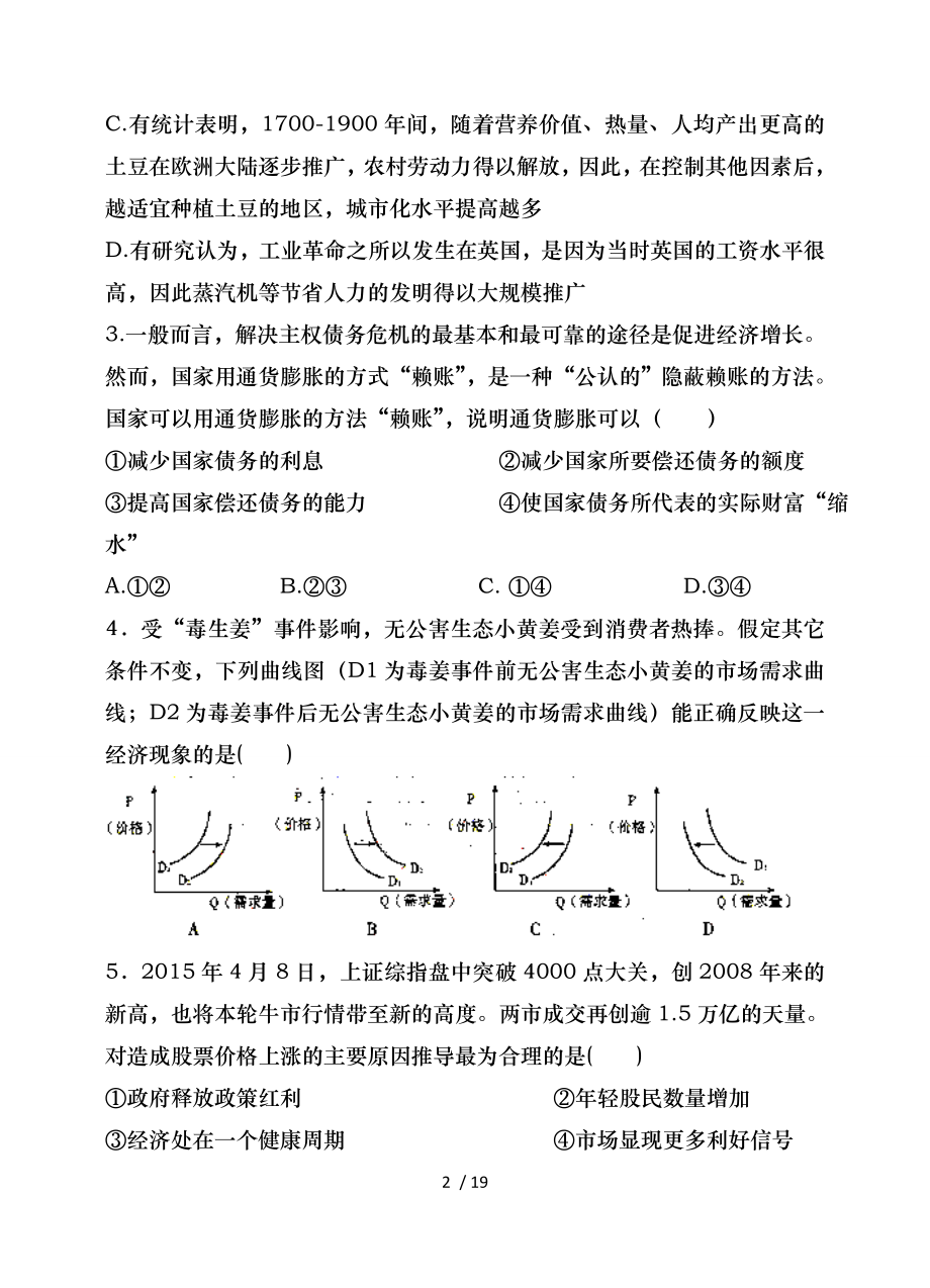 高三第二次模拟考试总结.doc_第2页