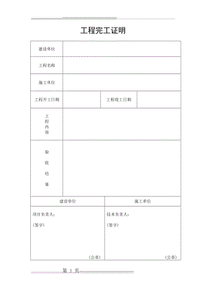 工程完工证明97999(1页).doc