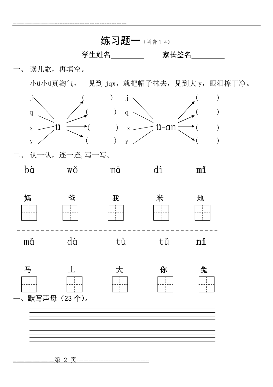 学前班拼音试卷60031(6页).doc_第2页