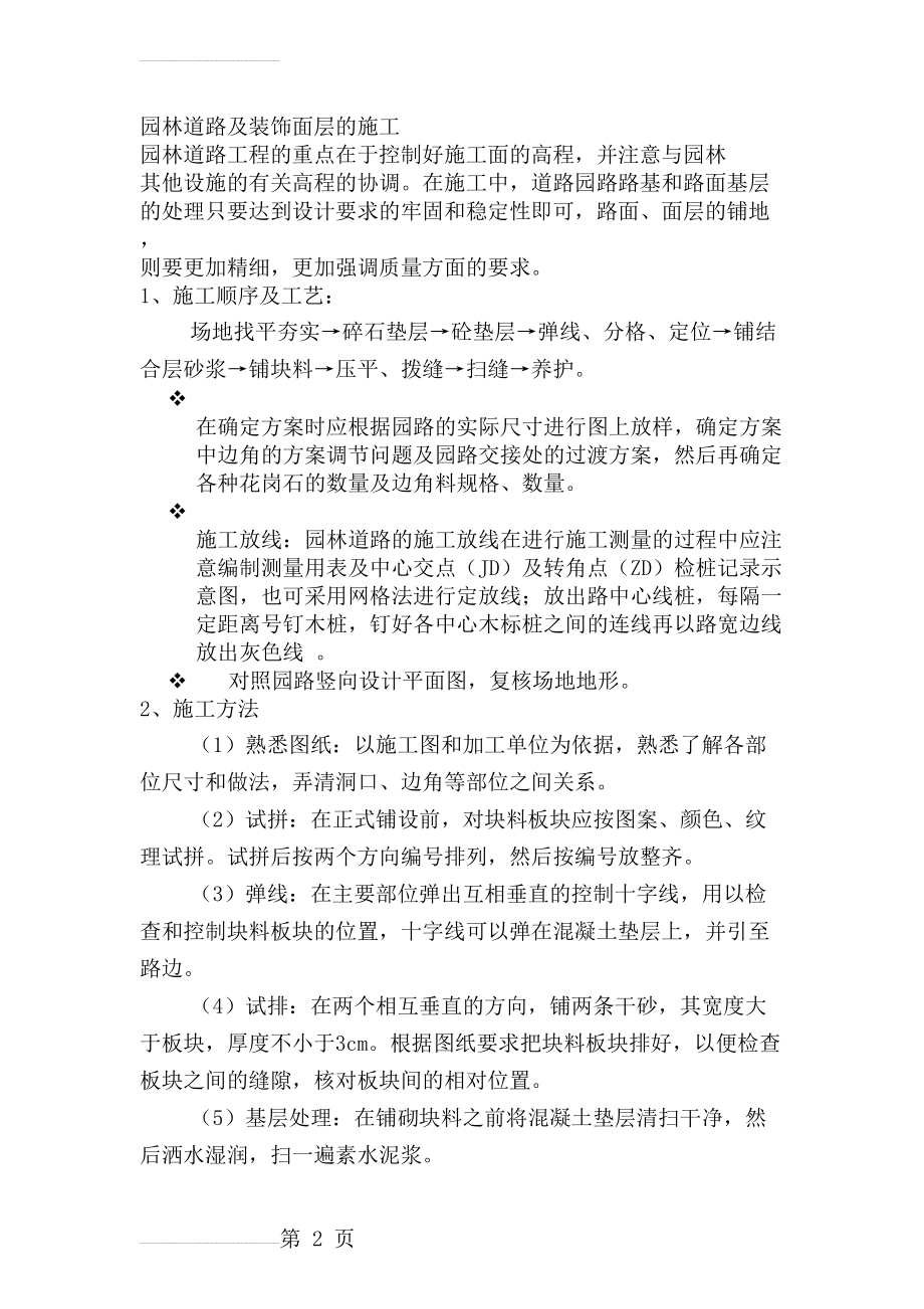 园路专项施工方案(4页).doc_第2页