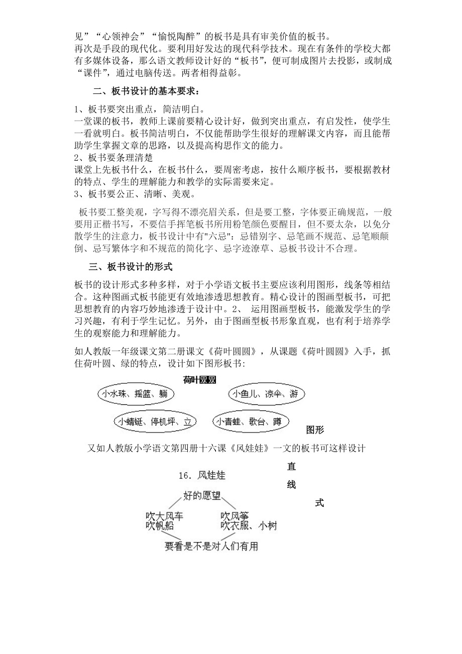 浅谈小学语文板书设计的几种实用形式.doc_第2页