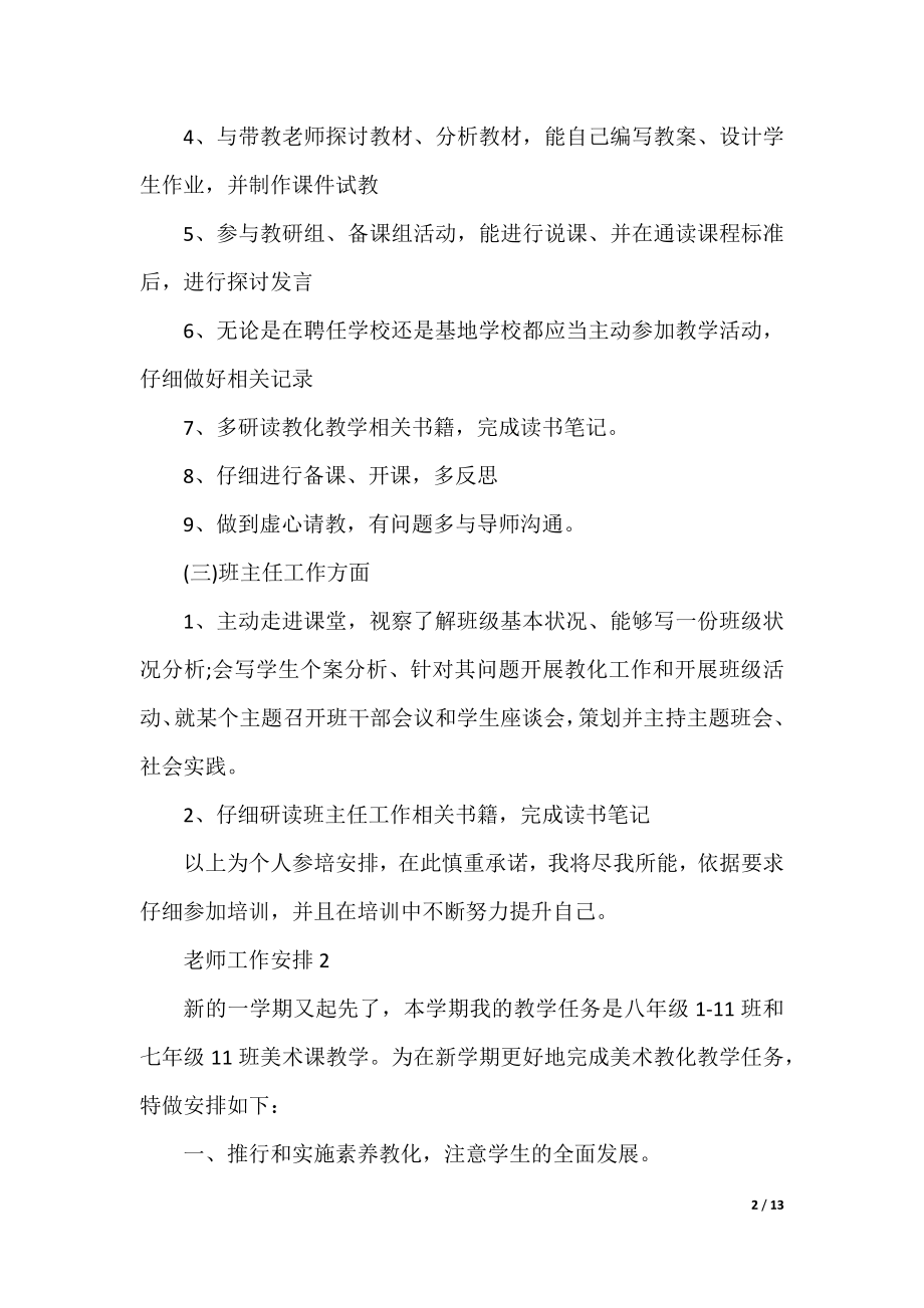 教师工作计划（通用5篇）.docx_第2页