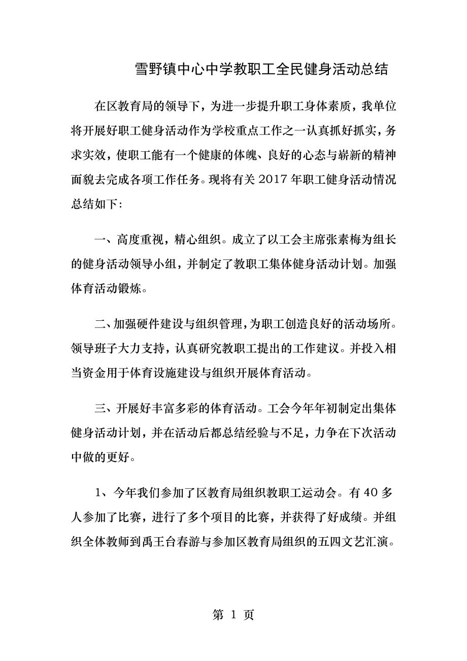 教职工健身活动总结.docx_第1页