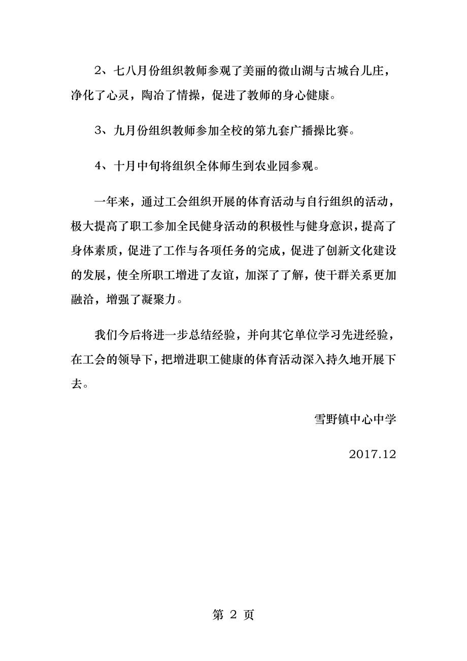 教职工健身活动总结.docx_第2页