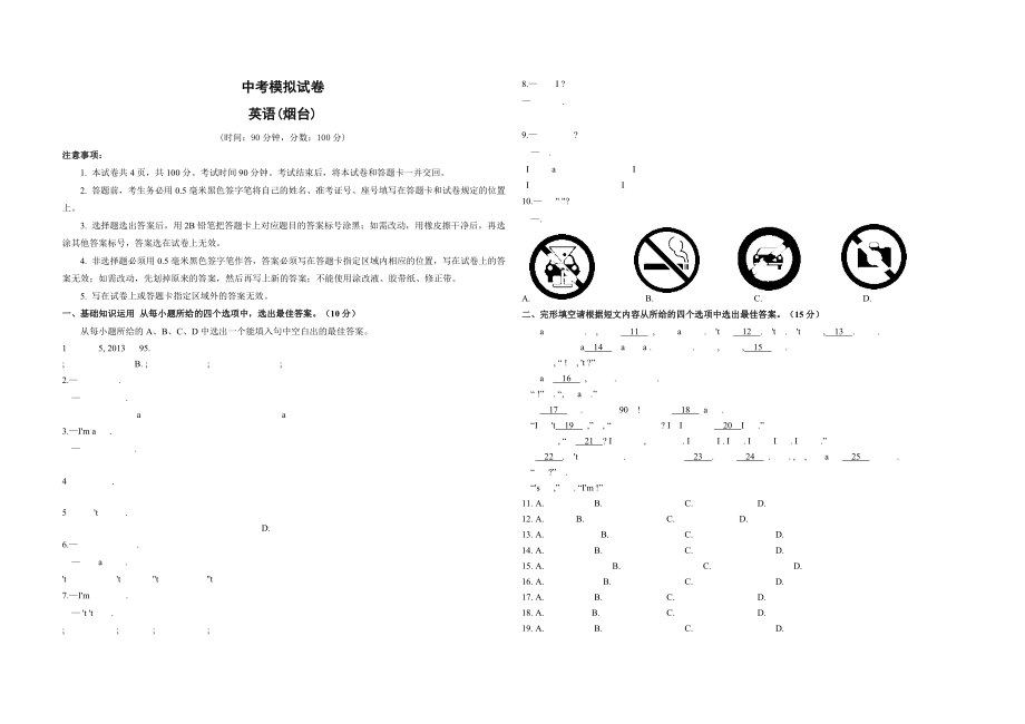 烟台鲁教版初中英语中考模试卷.docx_第1页