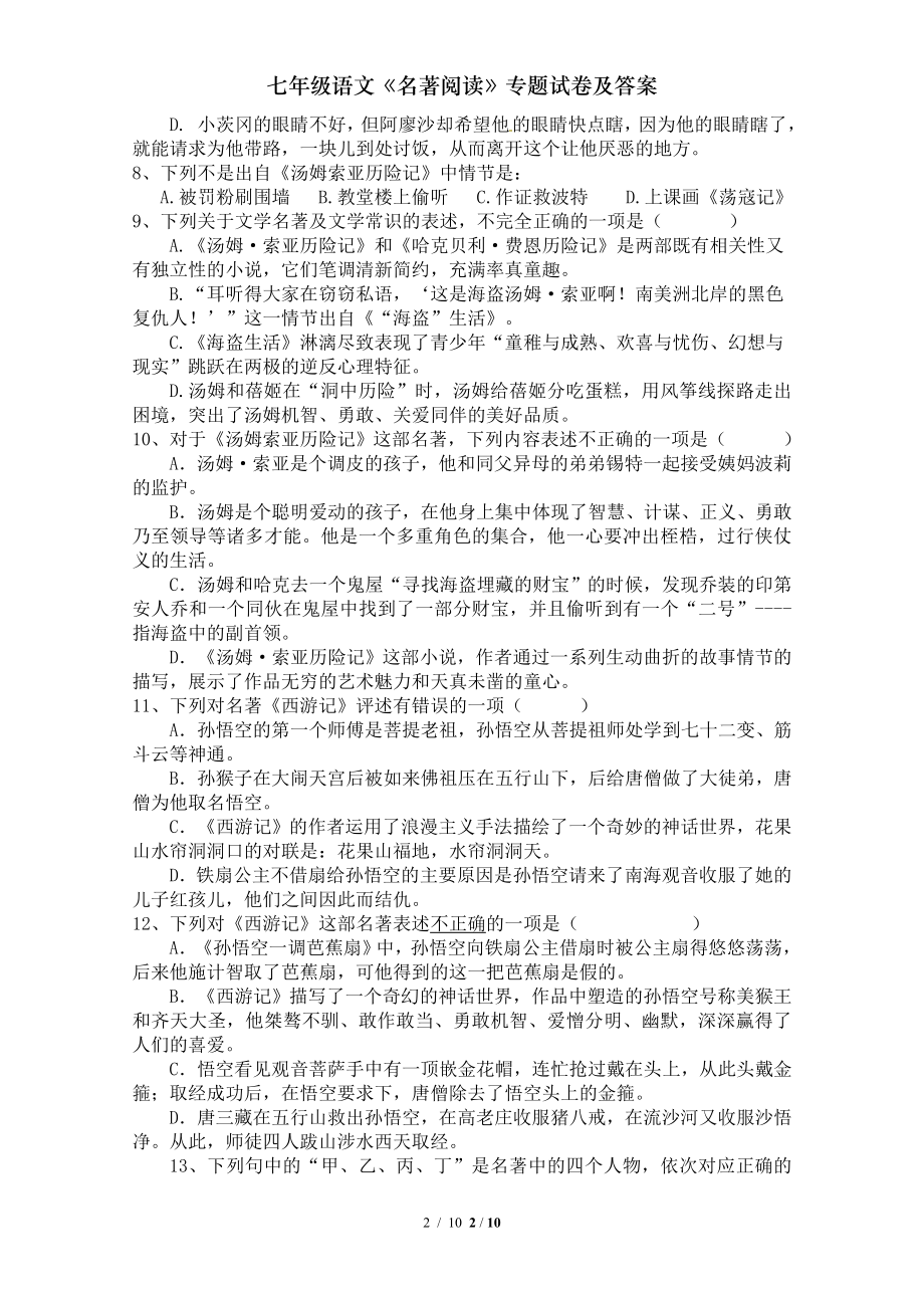 七年级语文名著阅读专题试卷及答案.doc_第2页