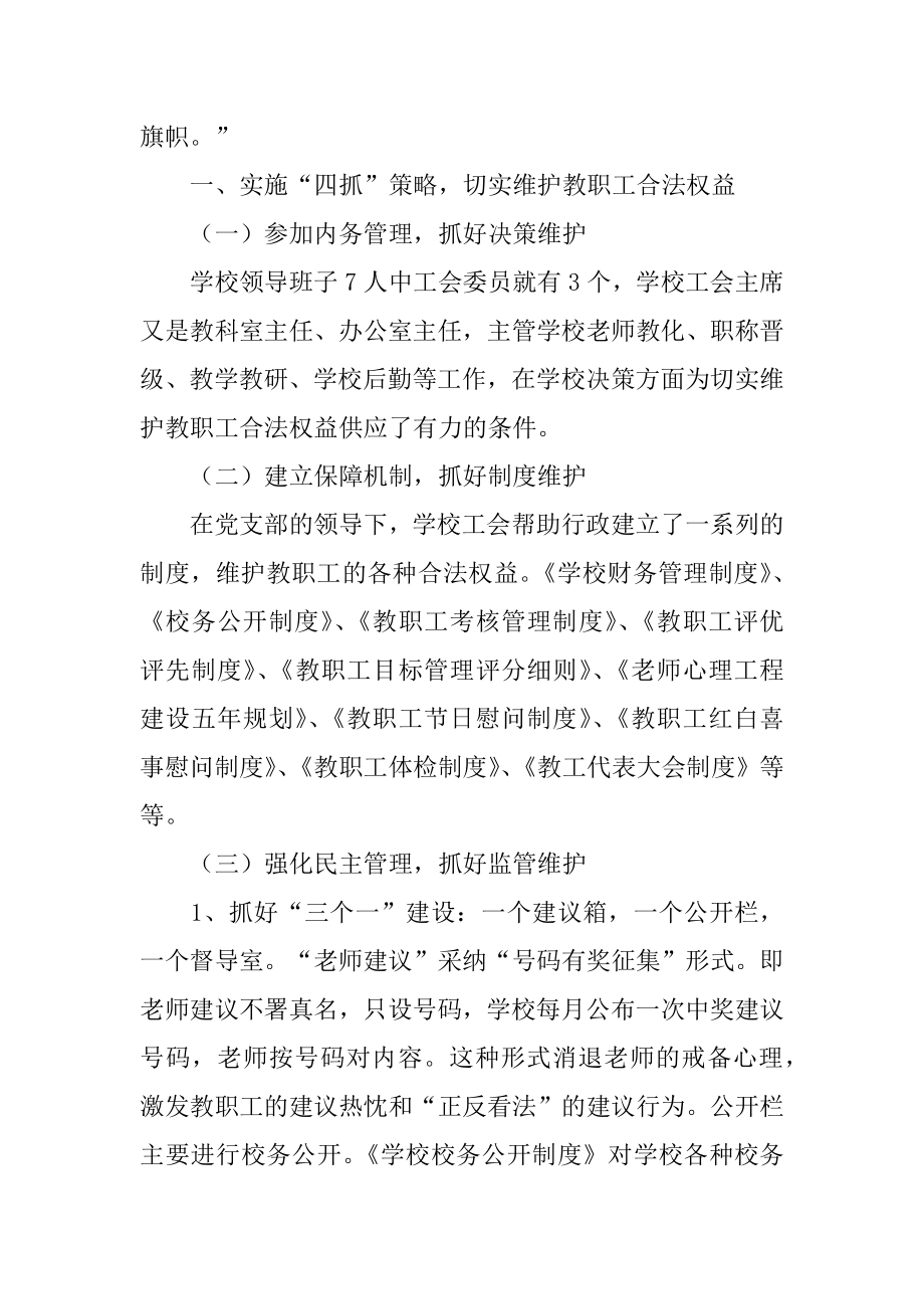 [教育系统工会工作经验交流材料]工会工作经验交流发言材料.docx_第2页