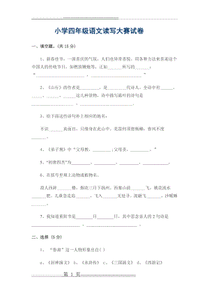 小学四年级语文读写大赛试卷(4页).doc