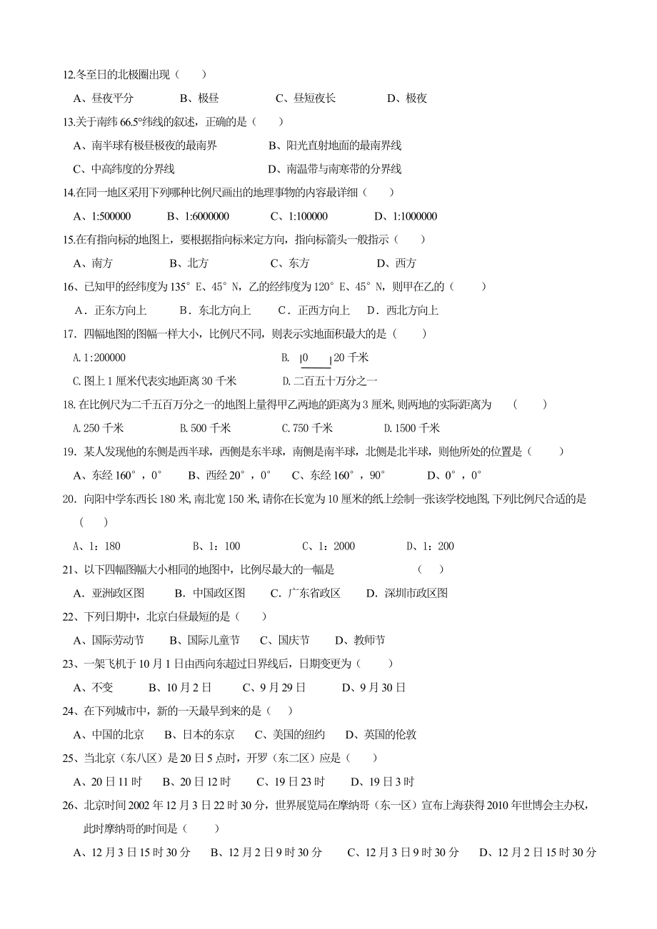 浙教版科学七年级上第三章地球与宇宙单元检测3.doc_第2页