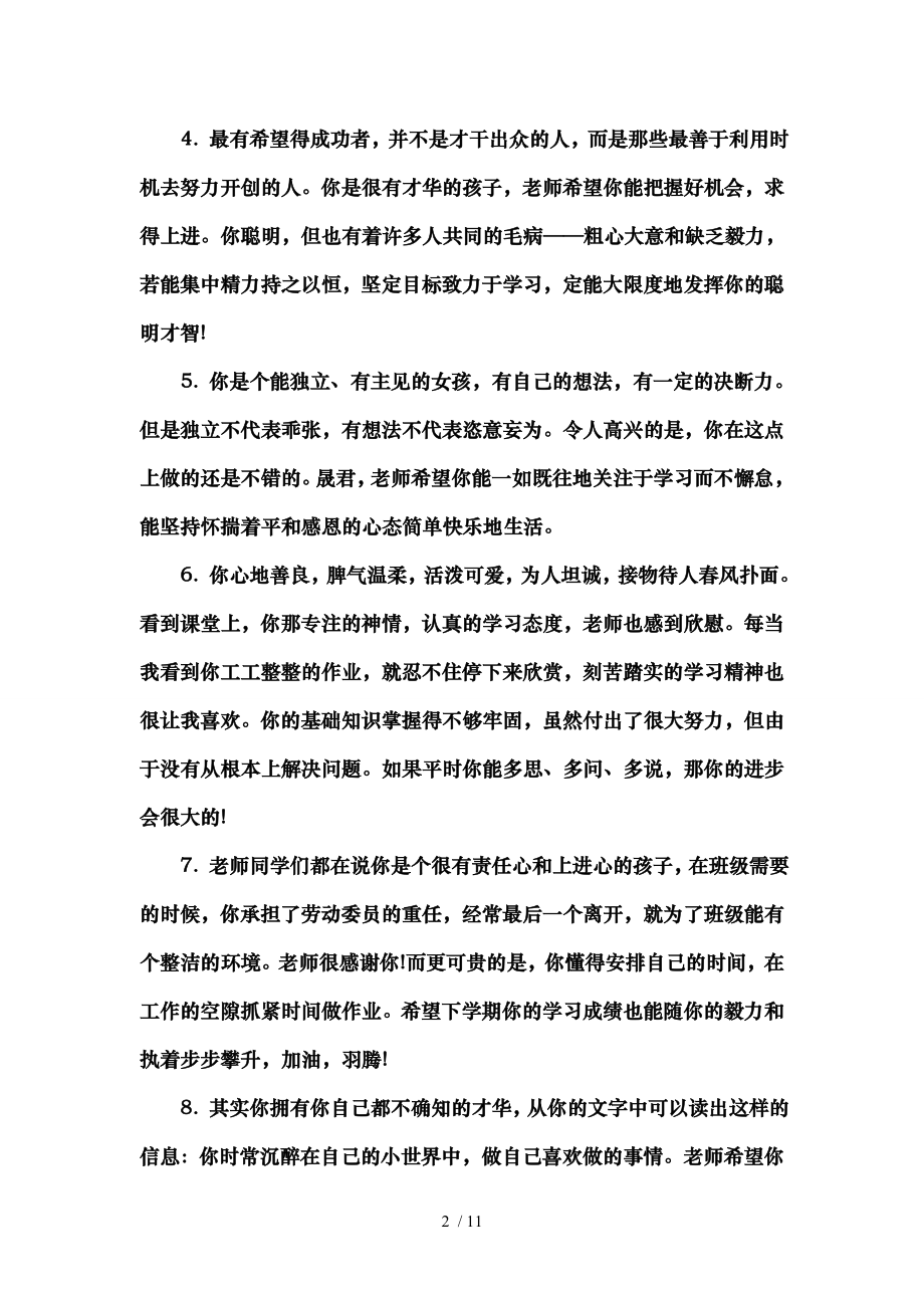 高一期末老师给学生评语大全.doc_第2页