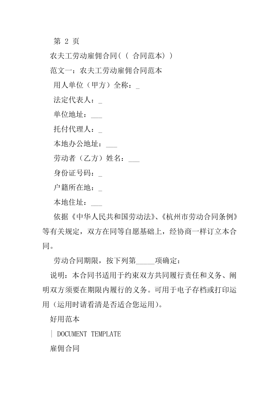 农民工劳动雇佣合同(合同范本).docx_第2页