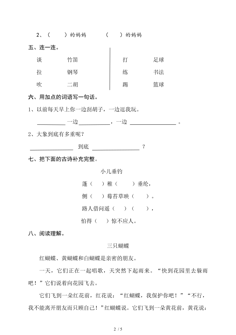 二年级语文上册第三单元试卷单元检测题.doc_第2页