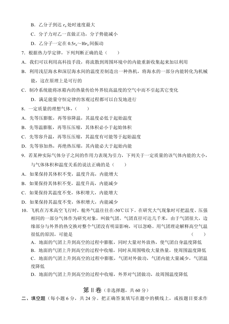 高中物理：气体分子动理论单元测试题人教版选修3-3.doc_第2页