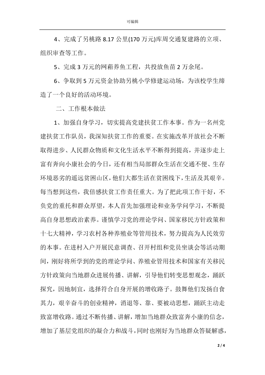 乡镇干部精准扶贫工作总结.docx_第2页