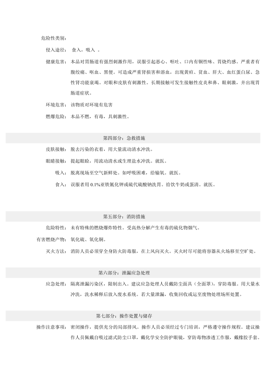 硫酸铜化学品安全技术说明书.doc_第2页