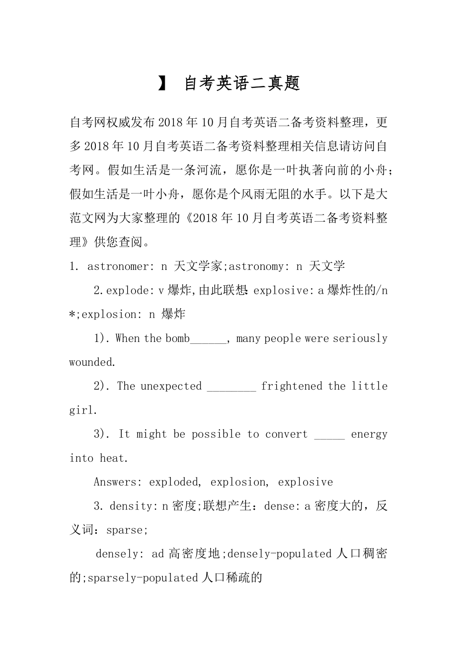 】 自考英语二真题.docx_第1页