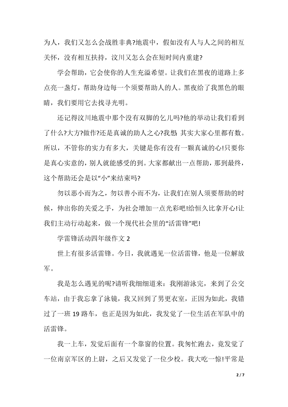 学雷锋活动四年级作文.docx_第2页