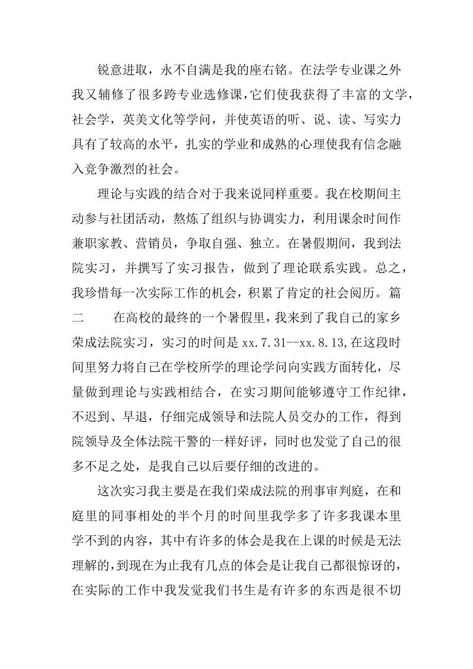 [法律专业实习自我鉴定范文]毕业生自我鉴定200字.docx_第2页