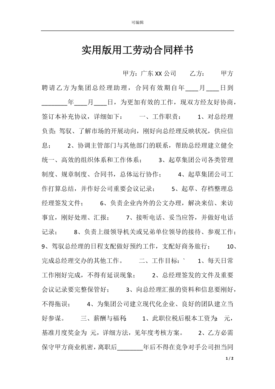 实用版用工劳动合同样书.docx_第1页