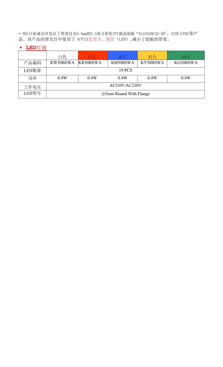 白色发光二极管2.docx_第2页