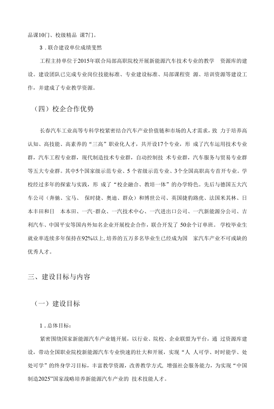 新能源汽车技术专业教学资源库可研报告.docx_第2页